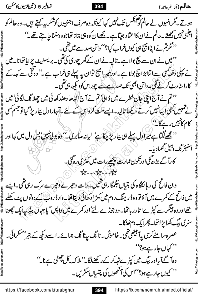 Haalim Nimra Ahmed complete social romantic action adventure urdu novel published on Kitab Ghar as PDF eBook