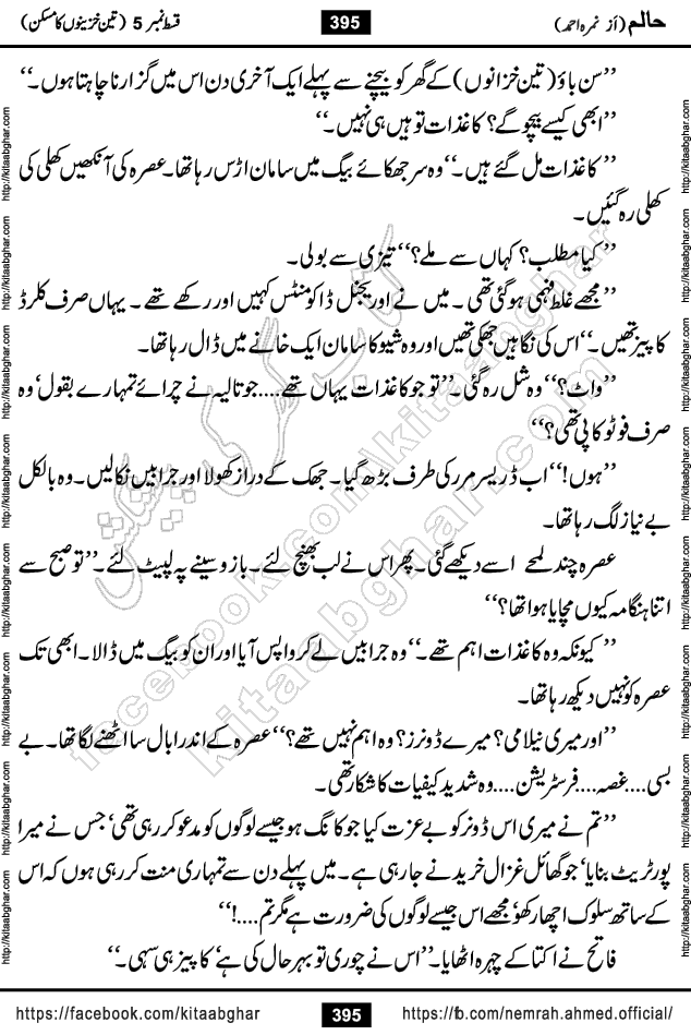 Haalim Nimra Ahmed complete social romantic action adventure urdu novel published on Kitab Ghar as PDF eBook