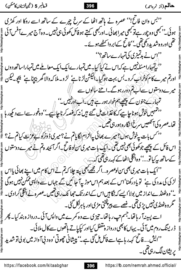Haalim Nimra Ahmed complete social romantic action adventure urdu novel published on Kitab Ghar as PDF eBook