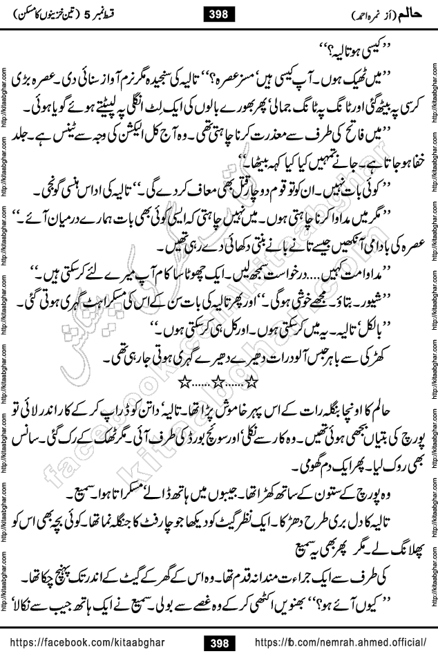 Haalim Nimra Ahmed complete social romantic action adventure urdu novel published on Kitab Ghar as PDF eBook