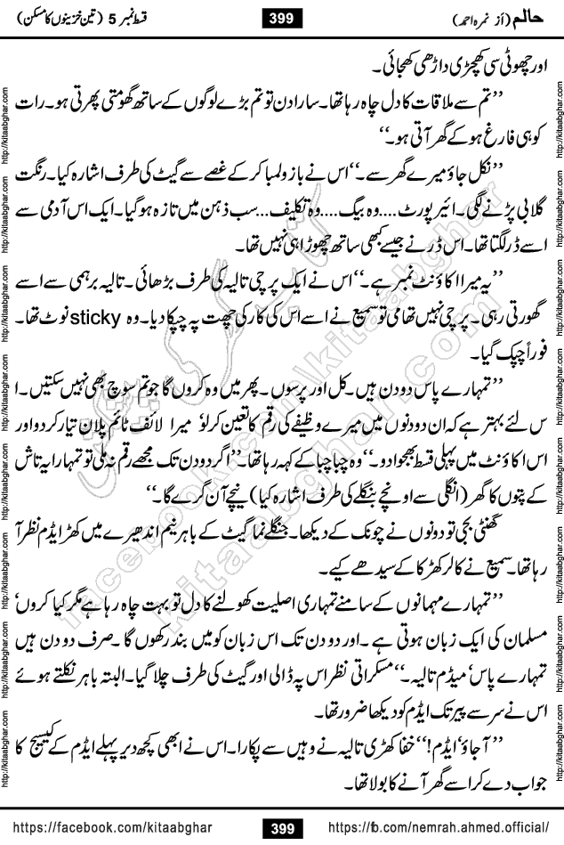 Haalim Nimra Ahmed complete social romantic action adventure urdu novel published on Kitab Ghar as PDF eBook