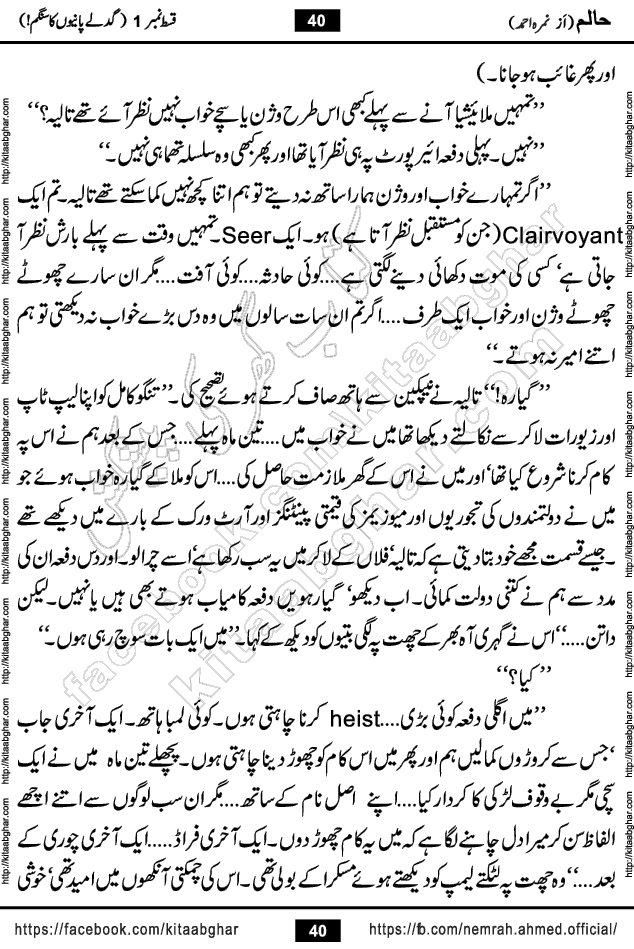 Haalim Nimra Ahmed complete social romantic action adventure urdu novel published on Kitab Ghar as PDF eBook