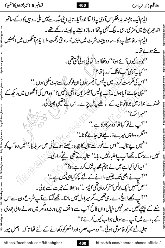 Haalim Nimra Ahmed complete social romantic action adventure urdu novel published on Kitab Ghar as PDF eBook