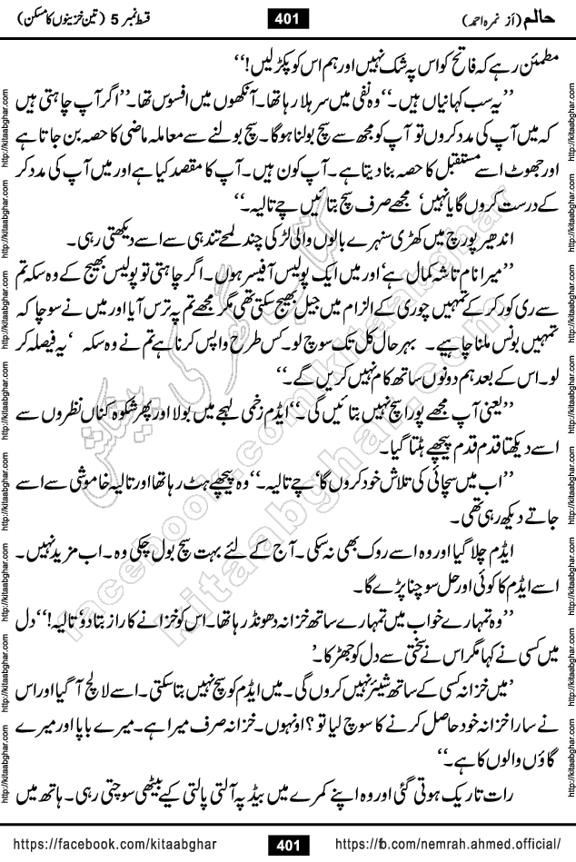 Haalim Nimra Ahmed complete social romantic action adventure urdu novel published on Kitab Ghar as PDF eBook