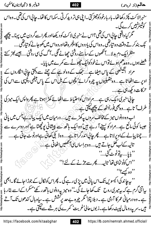 Haalim Nimra Ahmed complete social romantic action adventure urdu novel published on Kitab Ghar as PDF eBook