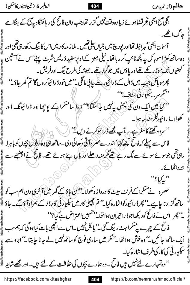 Haalim Nimra Ahmed complete social romantic action adventure urdu novel published on Kitab Ghar as PDF eBook