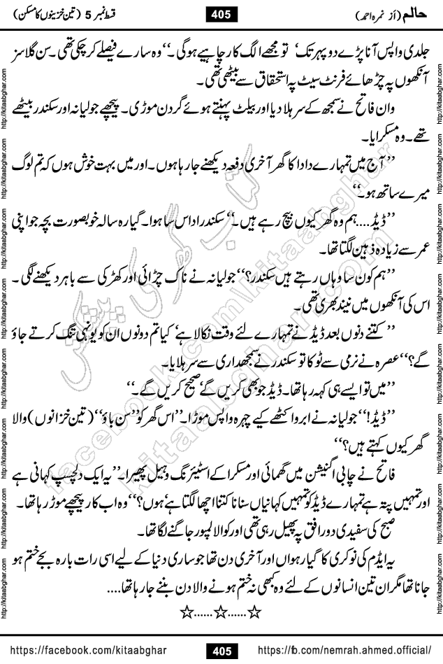 Haalim Nimra Ahmed complete social romantic action adventure urdu novel published on Kitab Ghar as PDF eBook