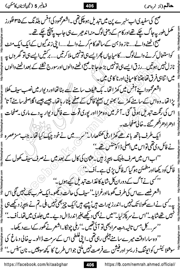 Haalim Nimra Ahmed complete social romantic action adventure urdu novel published on Kitab Ghar as PDF eBook