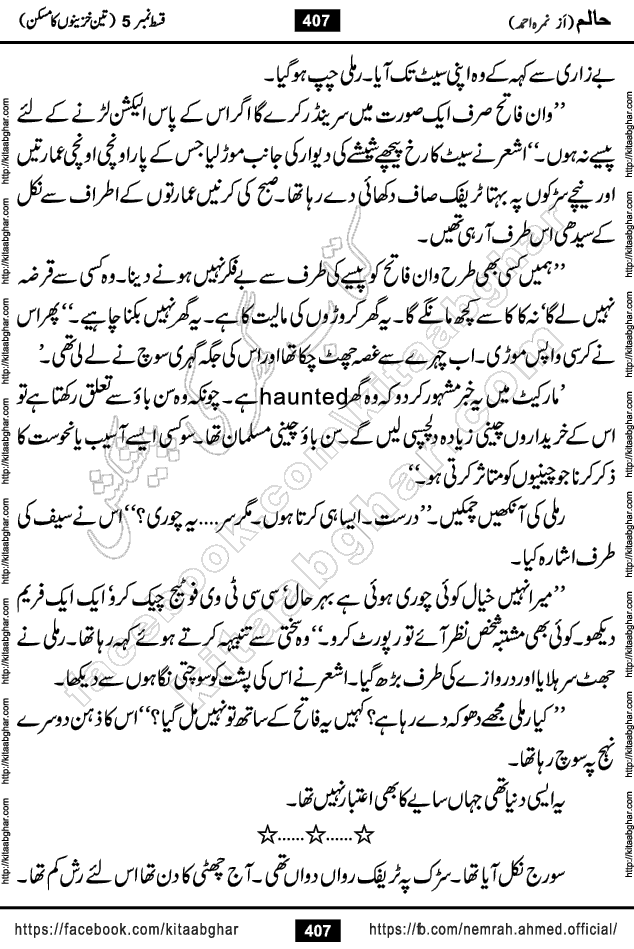Haalim Nimra Ahmed complete social romantic action adventure urdu novel published on Kitab Ghar as PDF eBook