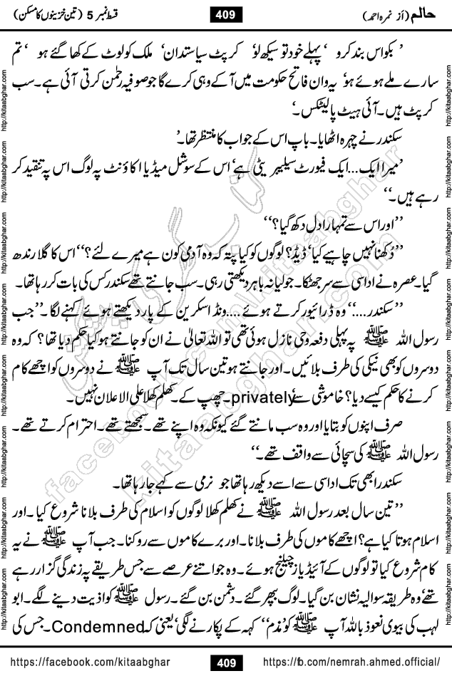 Haalim Nimra Ahmed complete social romantic action adventure urdu novel published on Kitab Ghar as PDF eBook