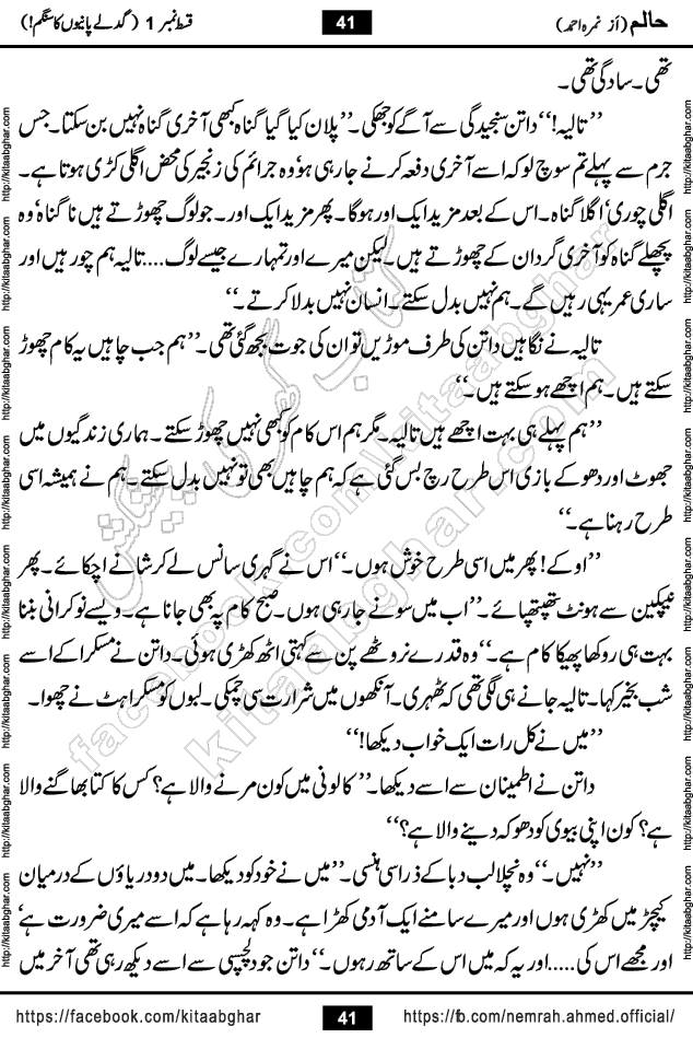 Haalim Nimra Ahmed complete social romantic action adventure urdu novel published on Kitab Ghar as PDF eBook