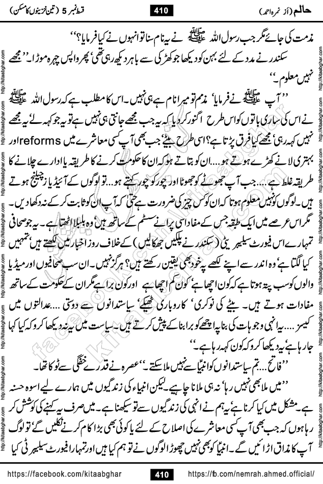 Haalim Nimra Ahmed complete social romantic action adventure urdu novel published on Kitab Ghar as PDF eBook