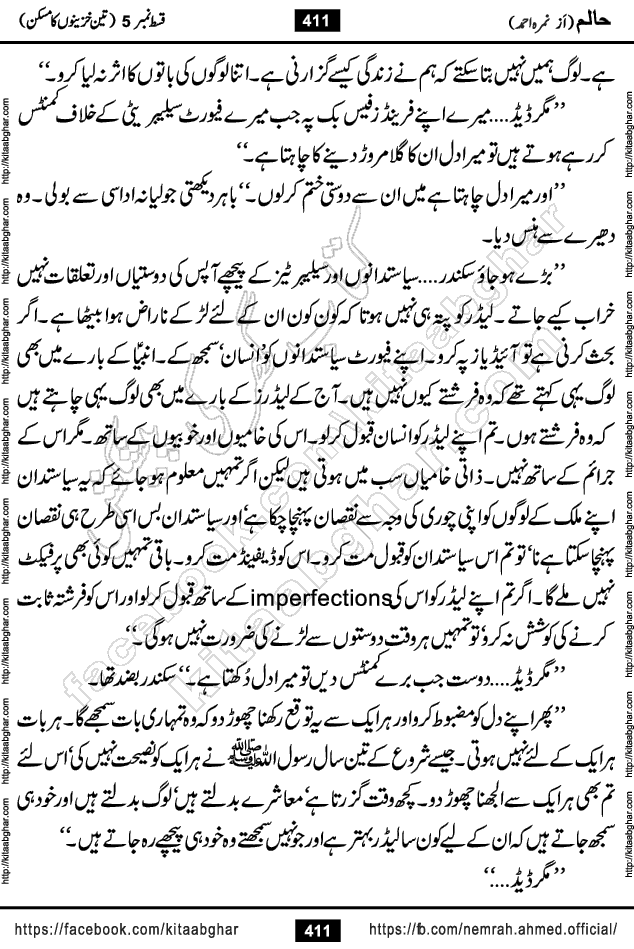Haalim Nimra Ahmed complete social romantic action adventure urdu novel published on Kitab Ghar as PDF eBook