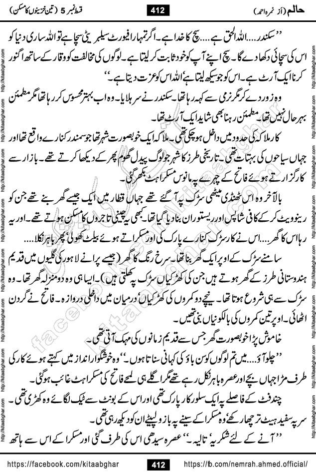 Haalim Nimra Ahmed complete social romantic action adventure urdu novel published on Kitab Ghar as PDF eBook