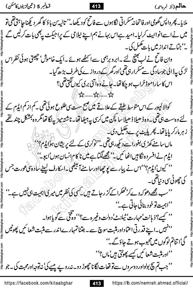 Haalim Nimra Ahmed complete social romantic action adventure urdu novel published on Kitab Ghar as PDF eBook