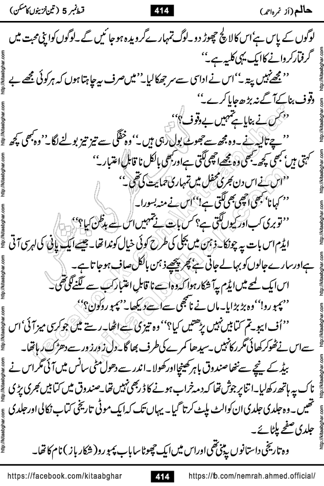 Haalim Nimra Ahmed complete social romantic action adventure urdu novel published on Kitab Ghar as PDF eBook