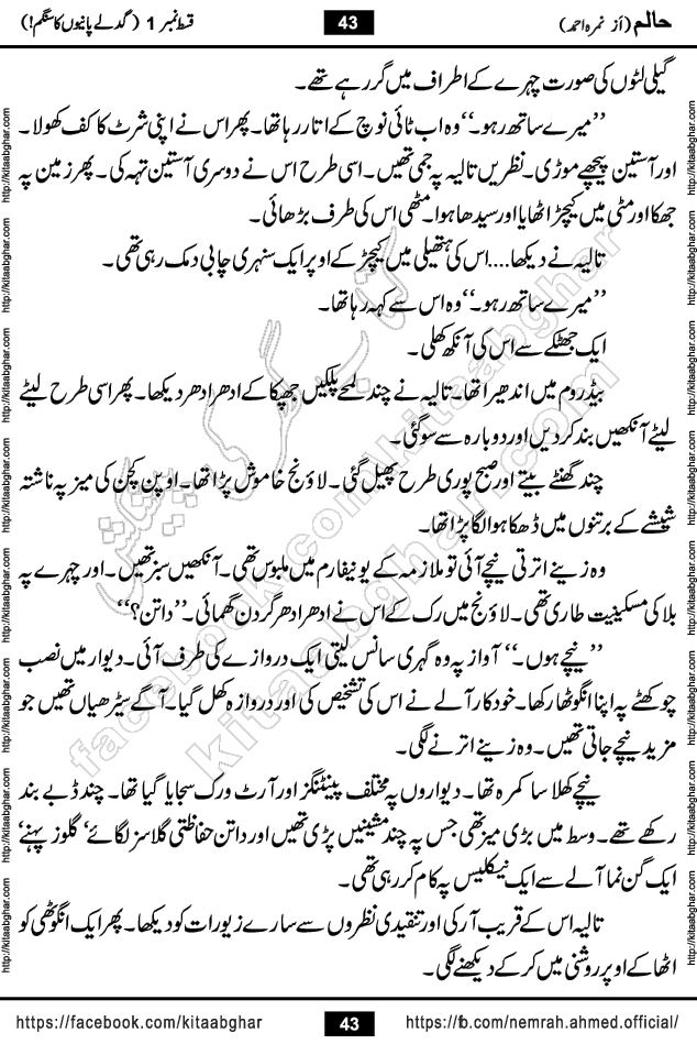 Haalim Nimra Ahmed complete social romantic action adventure urdu novel published on Kitab Ghar as PDF eBook