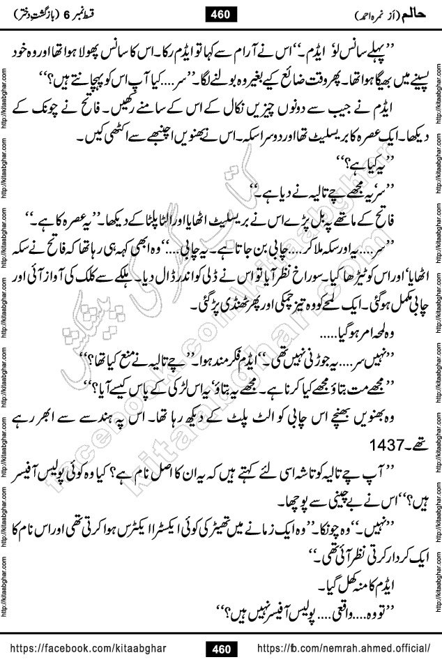Haalim Nimra Ahmed complete social romantic action adventure urdu novel published on Kitab Ghar as PDF eBook
