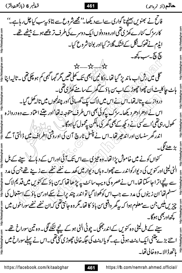 Haalim Nimra Ahmed complete social romantic action adventure urdu novel published on Kitab Ghar as PDF eBook
