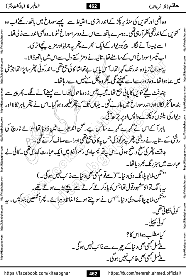 Haalim Nimra Ahmed complete social romantic action adventure urdu novel published on Kitab Ghar as PDF eBook