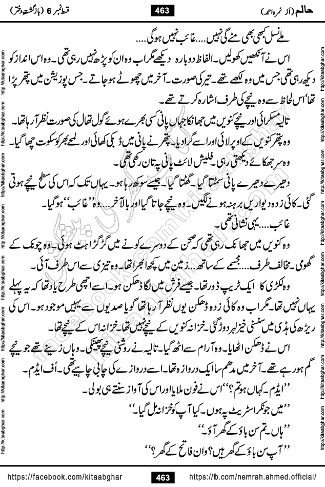 Haalim Nimra Ahmed complete social romantic action adventure urdu novel published on Kitab Ghar as PDF eBook