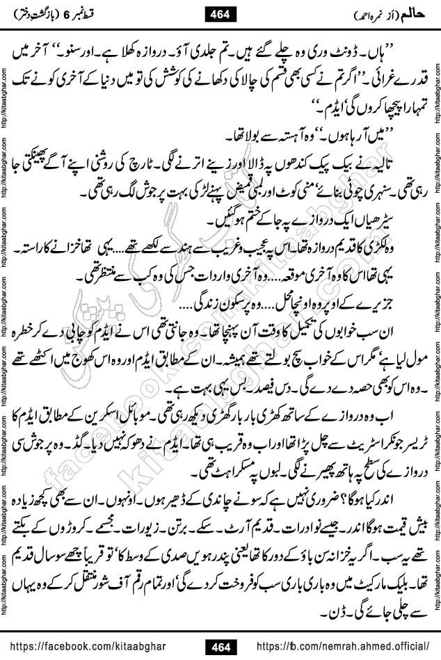 Haalim Nimra Ahmed complete social romantic action adventure urdu novel published on Kitab Ghar as PDF eBook