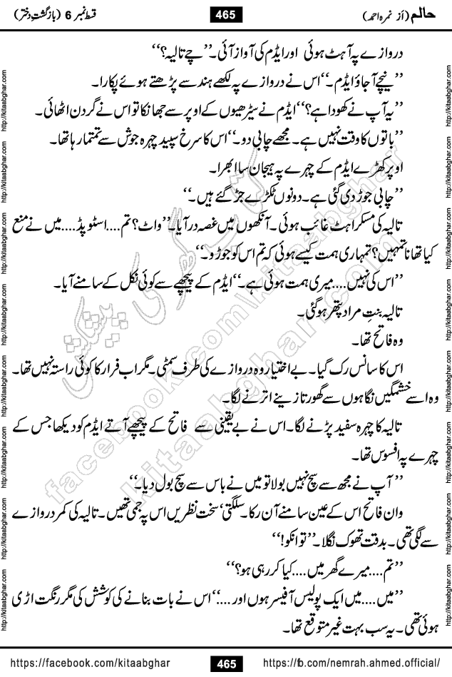 Haalim Nimra Ahmed complete social romantic action adventure urdu novel published on Kitab Ghar as PDF eBook