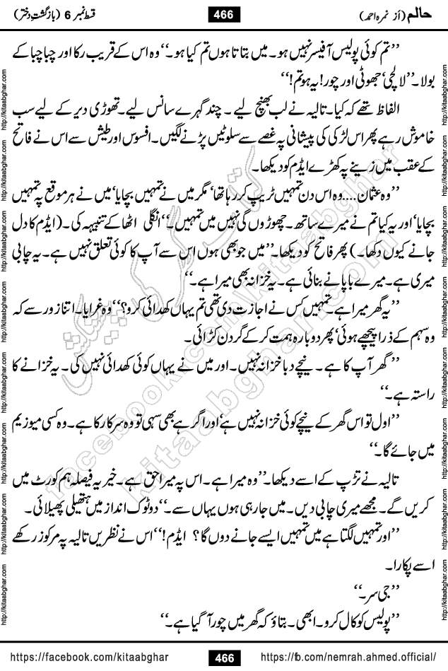 Haalim Nimra Ahmed complete social romantic action adventure urdu novel published on Kitab Ghar as PDF eBook