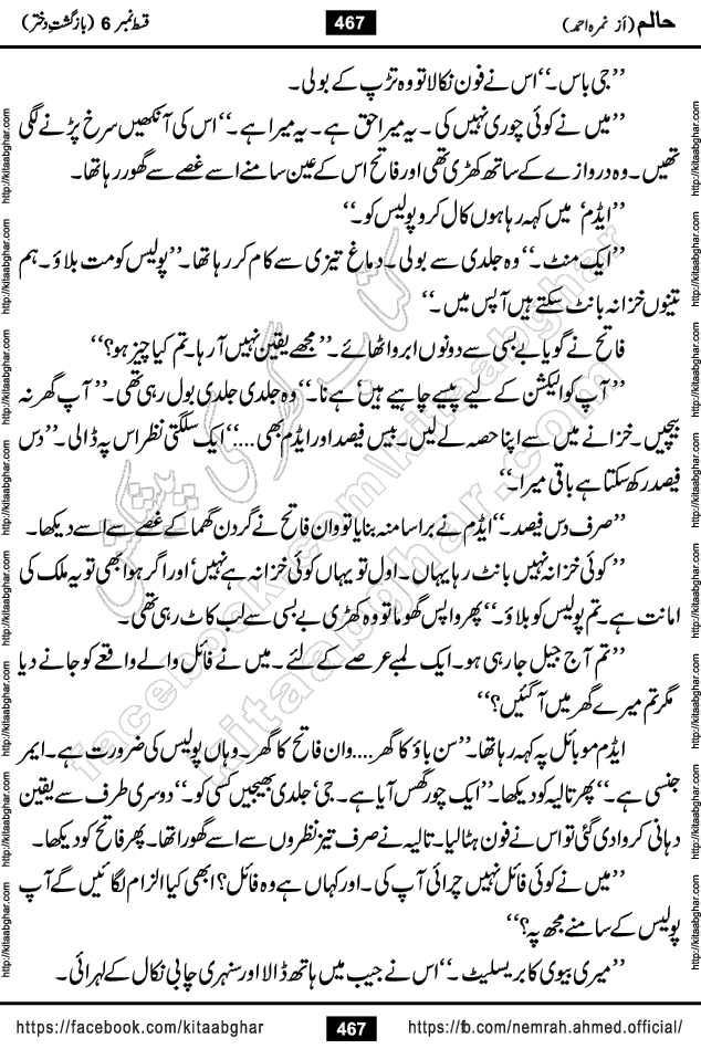 Haalim Nimra Ahmed complete social romantic action adventure urdu novel published on Kitab Ghar as PDF eBook