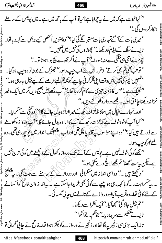 Haalim Nimra Ahmed complete social romantic action adventure urdu novel published on Kitab Ghar as PDF eBook