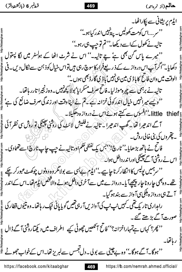 Haalim Nimra Ahmed complete social romantic action adventure urdu novel published on Kitab Ghar as PDF eBook