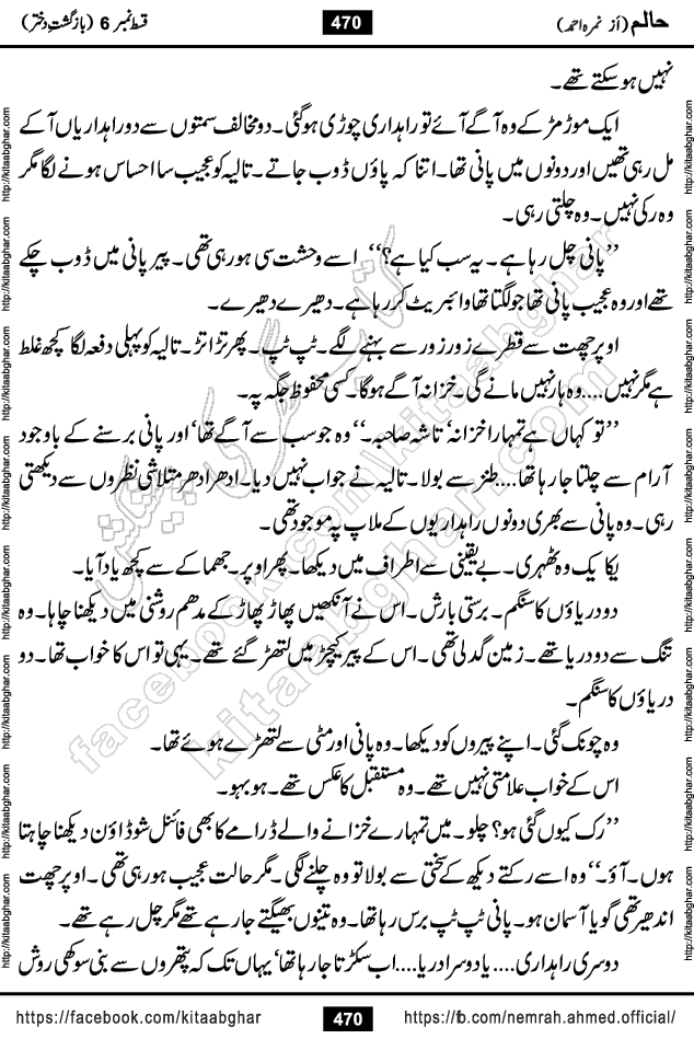 Haalim Nimra Ahmed complete social romantic action adventure urdu novel published on Kitab Ghar as PDF eBook