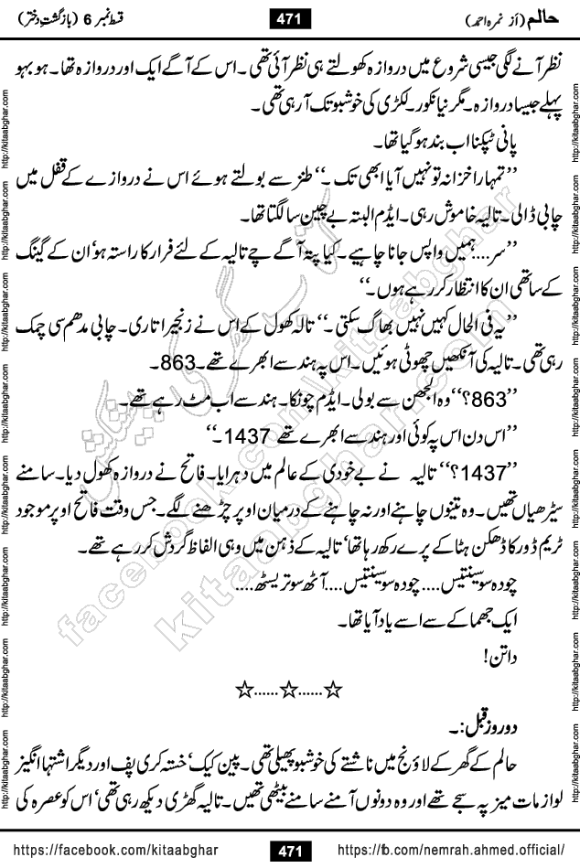 Haalim Nimra Ahmed complete social romantic action adventure urdu novel published on Kitab Ghar as PDF eBook