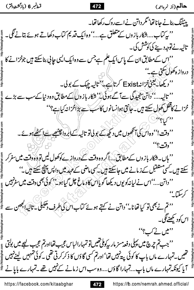 Haalim Nimra Ahmed complete social romantic action adventure urdu novel published on Kitab Ghar as PDF eBook