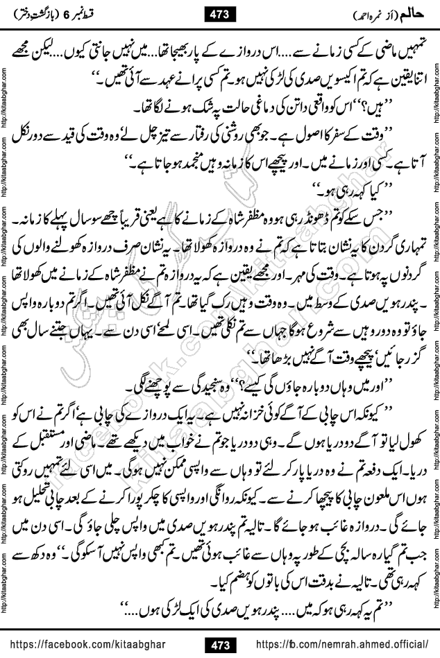 Haalim Nimra Ahmed complete social romantic action adventure urdu novel published on Kitab Ghar as PDF eBook