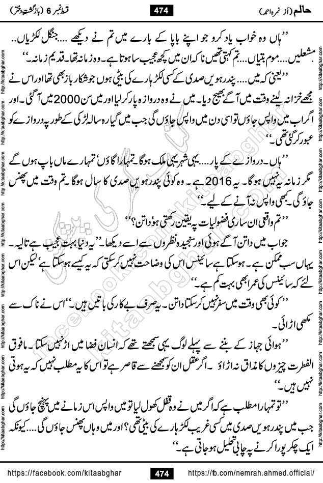 Haalim Nimra Ahmed complete social romantic action adventure urdu novel published on Kitab Ghar as PDF eBook