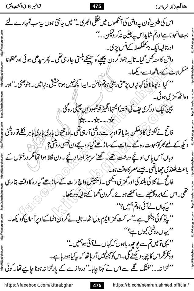 Haalim Nimra Ahmed complete social romantic action adventure urdu novel published on Kitab Ghar as PDF eBook
