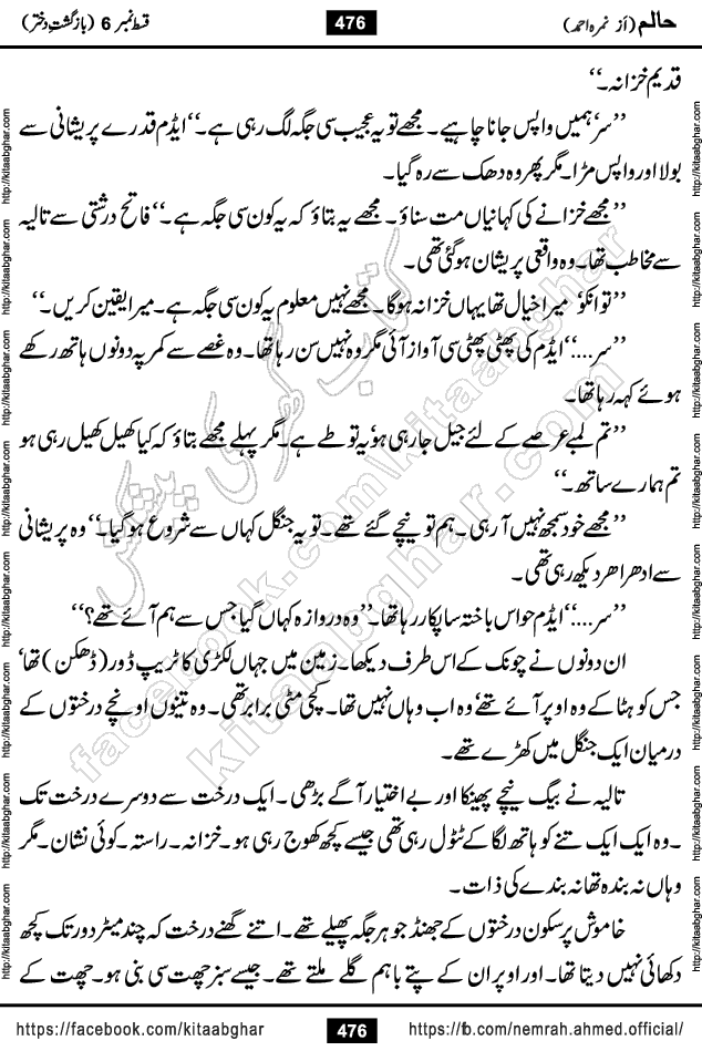 Haalim Nimra Ahmed complete social romantic action adventure urdu novel published on Kitab Ghar as PDF eBook