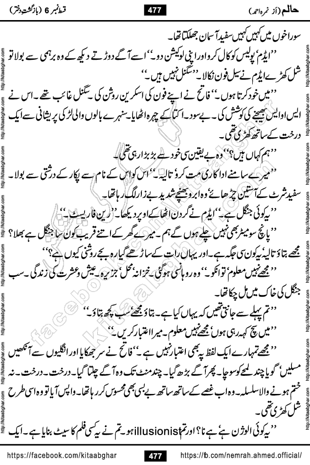 Haalim Nimra Ahmed complete social romantic action adventure urdu novel published on Kitab Ghar as PDF eBook