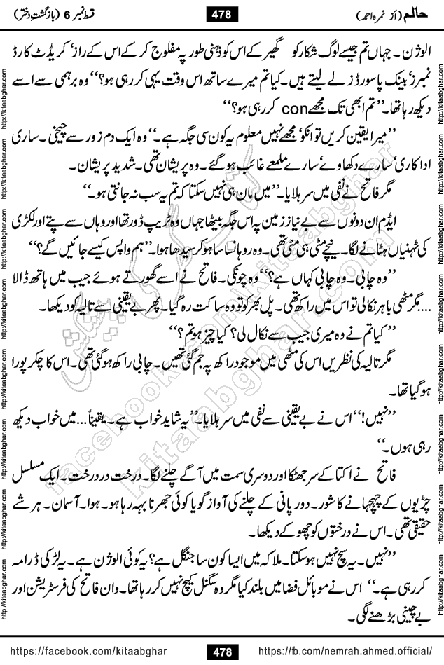 Haalim Nimra Ahmed complete social romantic action adventure urdu novel published on Kitab Ghar as PDF eBook