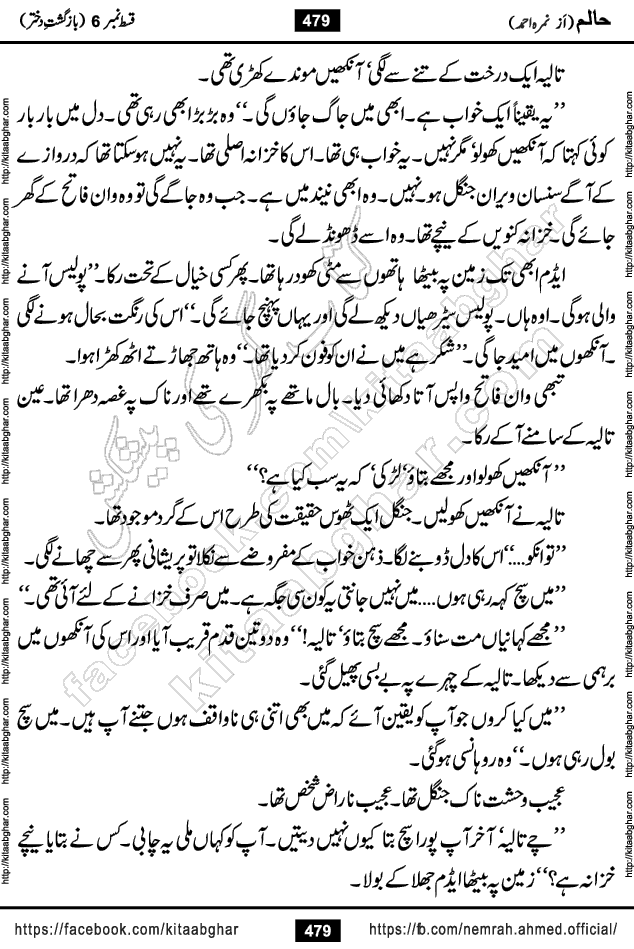 Haalim Nimra Ahmed complete social romantic action adventure urdu novel published on Kitab Ghar as PDF eBook