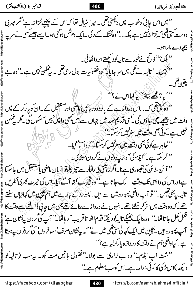Haalim Nimra Ahmed complete social romantic action adventure urdu novel published on Kitab Ghar as PDF eBook