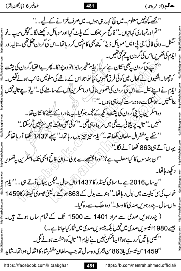 Haalim Nimra Ahmed complete social romantic action adventure urdu novel published on Kitab Ghar as PDF eBook