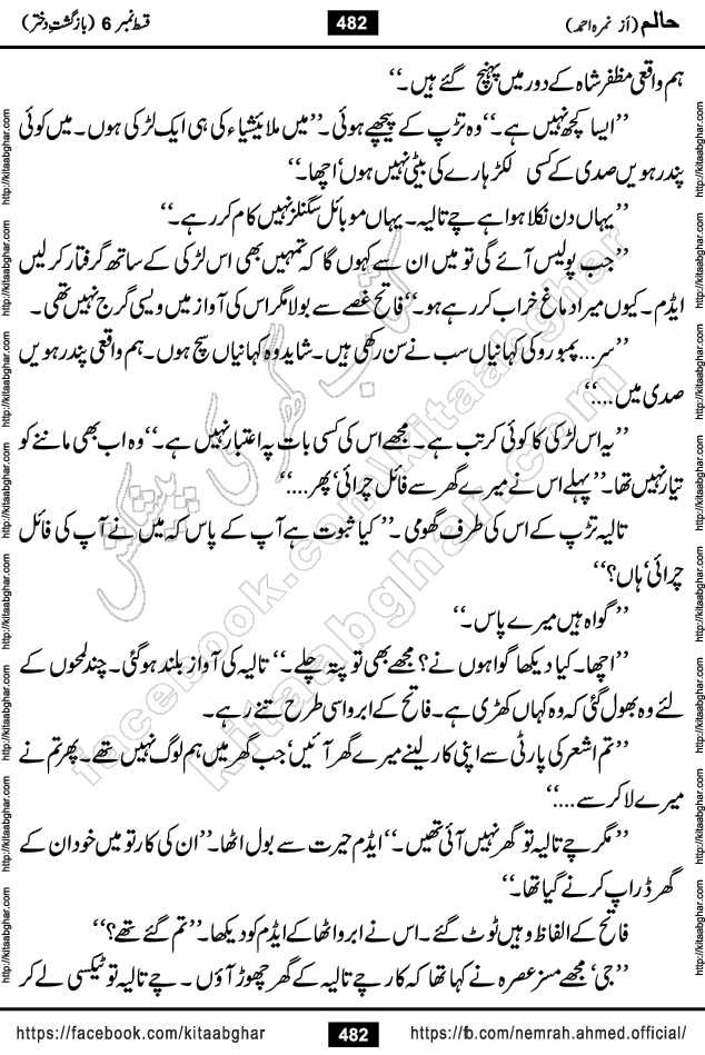 Haalim Nimra Ahmed complete social romantic action adventure urdu novel published on Kitab Ghar as PDF eBook