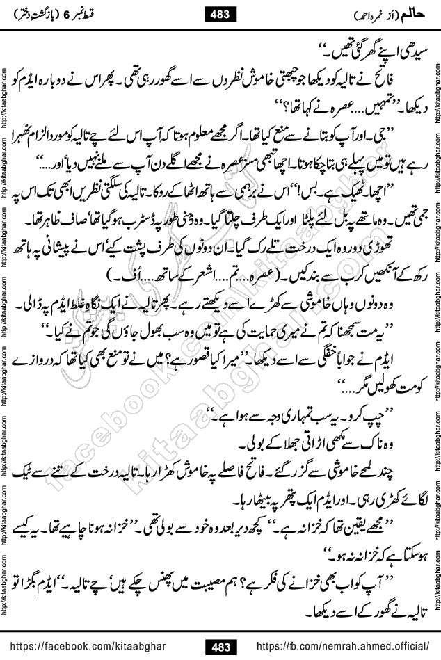 Haalim Nimra Ahmed complete social romantic action adventure urdu novel published on Kitab Ghar as PDF eBook