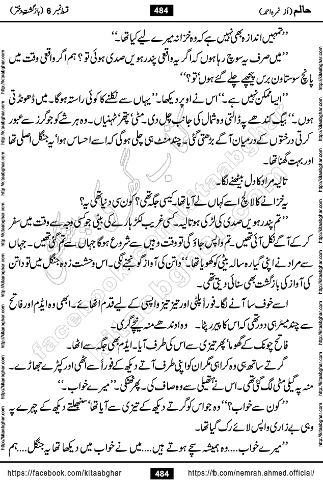 Haalim Nimra Ahmed complete social romantic action adventure urdu novel published on Kitab Ghar as PDF eBook
