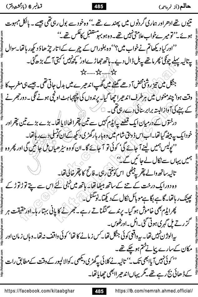 Haalim Nimra Ahmed complete social romantic action adventure urdu novel published on Kitab Ghar as PDF eBook