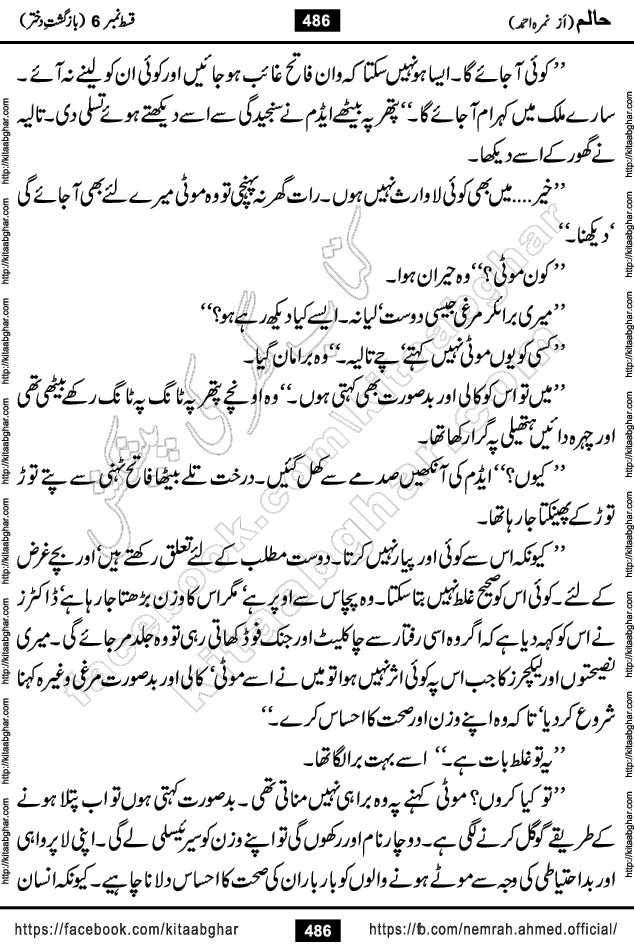 Haalim Nimra Ahmed complete social romantic action adventure urdu novel published on Kitab Ghar as PDF eBook