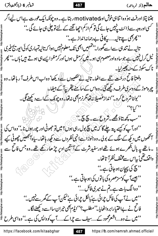 Haalim Nimra Ahmed complete social romantic action adventure urdu novel published on Kitab Ghar as PDF eBook
