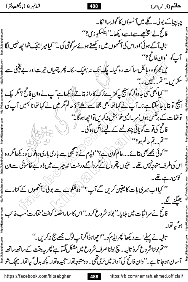 Haalim Nimra Ahmed complete social romantic action adventure urdu novel published on Kitab Ghar as PDF eBook